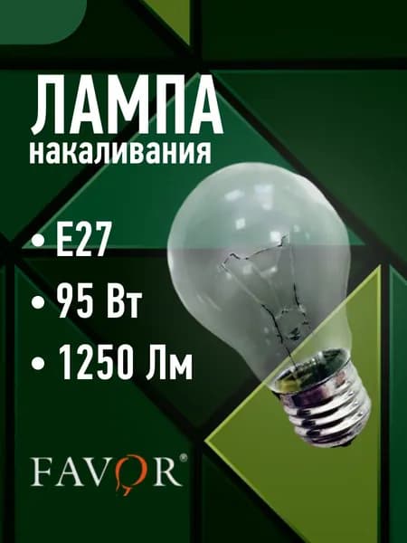 Лампа накаливания, грушевидная 95Вт E27 1250лм 230В Favor белый - 1шт