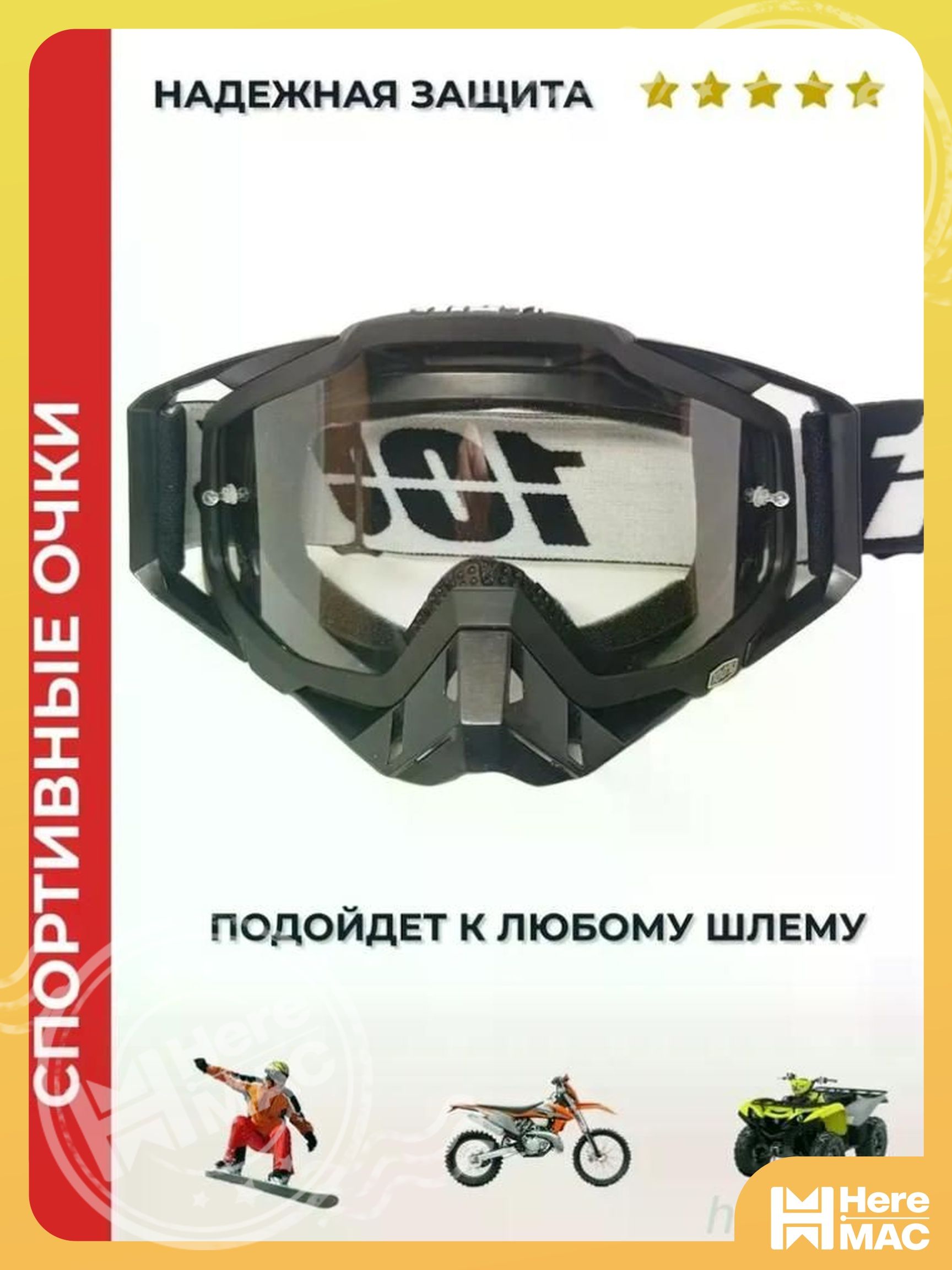 Мотоочки, размер: Универсальный, цвет: прозрачный