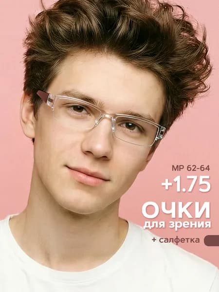 Очки прямоугольные для зрения мужские и женские +1.75 корригирующие