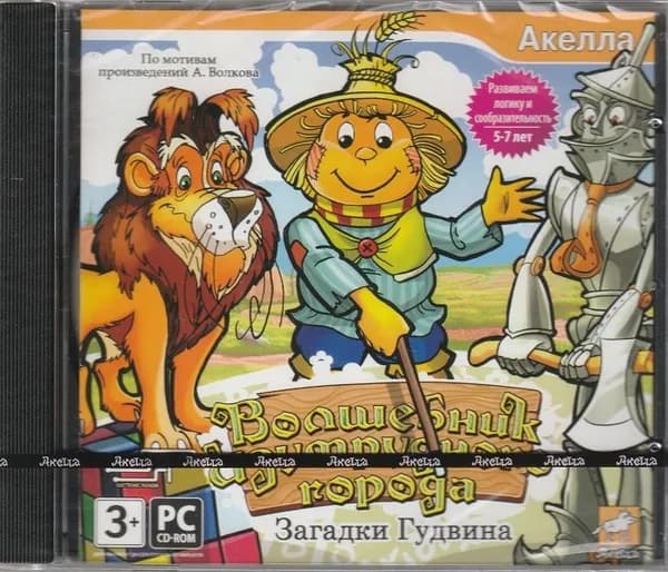 Игра Волшебник Изумрудного города. Загадки Гудвина (PC, Русская версия)