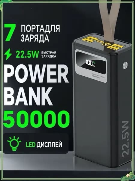 Внешний аккумулятор50000 мАч, 22.5 Вт, черный матовый