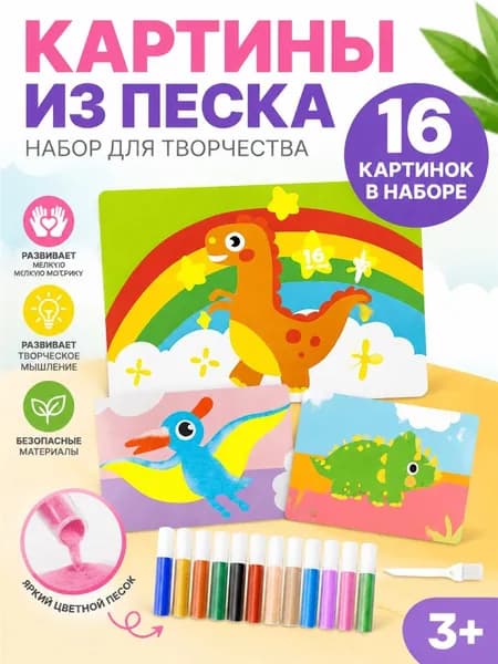 Набор-Песочная живопись, рисование цветным песком, используйте воображение и творческие способности вашего ребенка