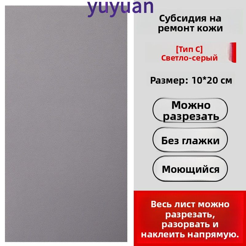 Кожаная ремонтная заплатка
