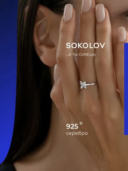 Серебряное кольцо женское 925 пробы с камнями фианитами, серебро SOKOLOV