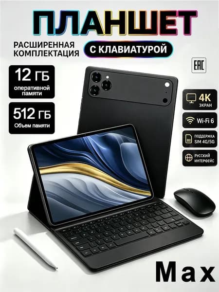 Планшет планшетный компьютер.Подходит для работы и учебы, 10.1" 512 ГБ/512 ГБ, серый металлик, черный матовый