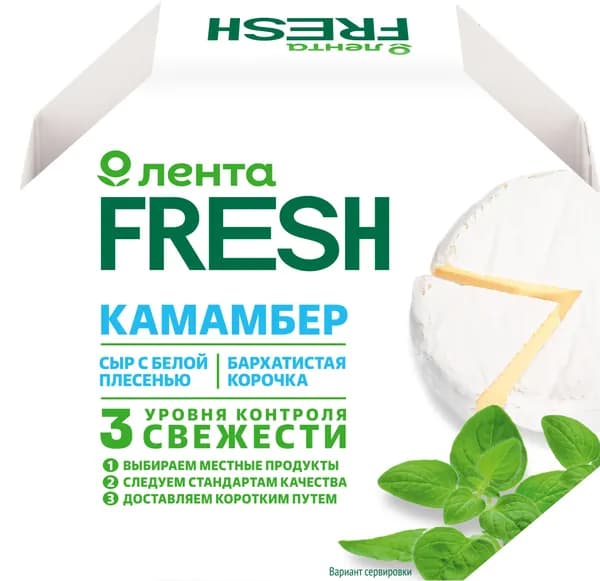 Сыр ЛЕНТА FRESH Камамбер 50% без змж, 125г