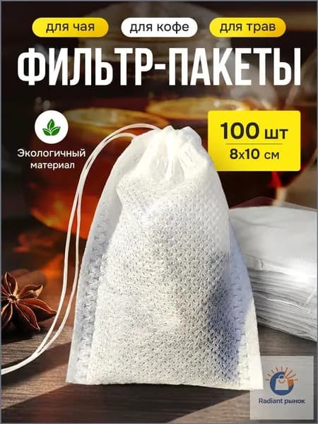 Фильтр для чая белые 8x10 см, 100 шт