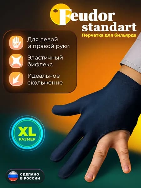 Фабрика Старт Перчатки для бильярда, размер: XL