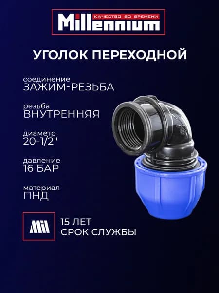 Уголок переходной ПНД 20 * 1/2" зажим - резьба