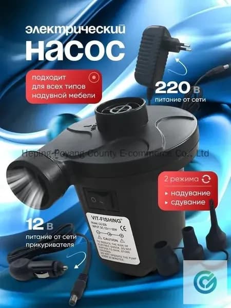 Электрический насос 220 В для надувания: матрасы, лодки ПВХ, бассейны, игрушки. Автоматическое отключение, мощный и компактный