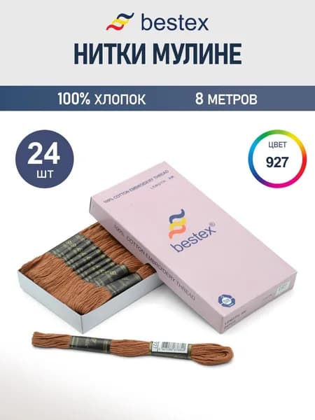 Мулине, 8 м, 24 шт, Bestex, цвет № 927