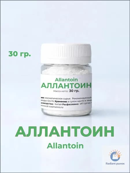 Аллантоин, 30 гр., порошок