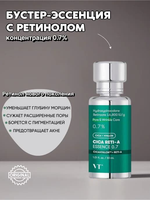 Бустер-эссенция с ретинолом 0.7%