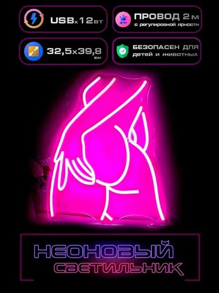 Неоновый светильник-вывеска настенный