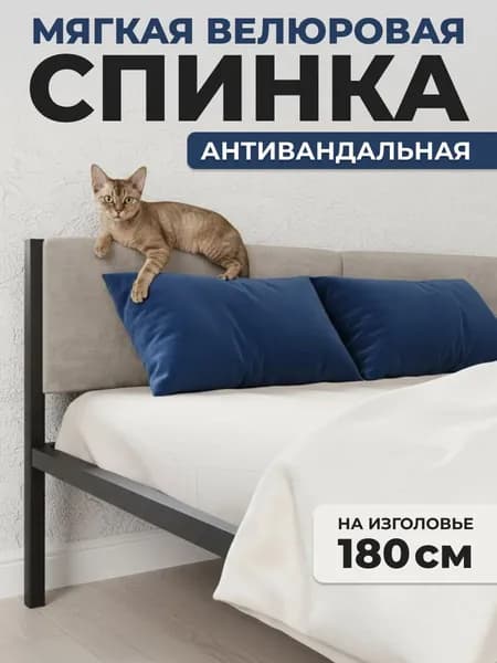 Мягкое бежевое изголовье для металлической кровати ALICIA, 180 см