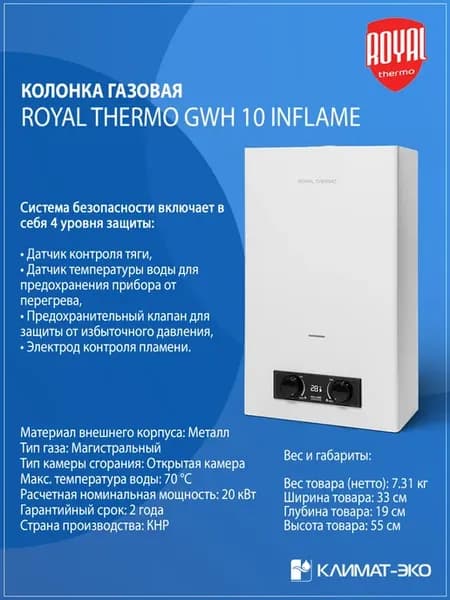 Колонка газовая GWH 10 Inflame