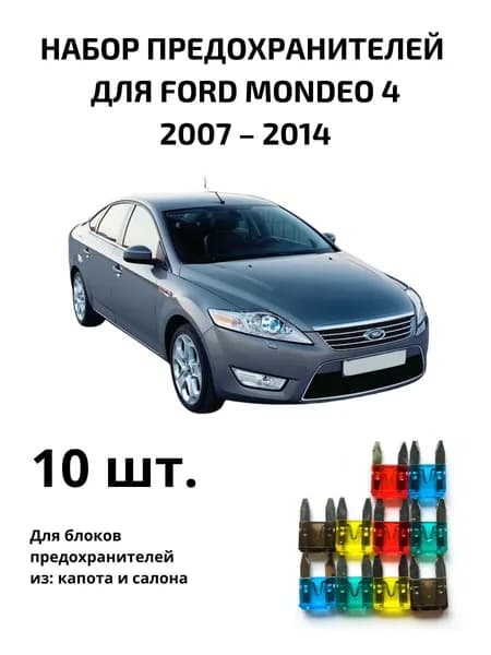 Предохранитель автомобильный, 10 шт., арт. MON4