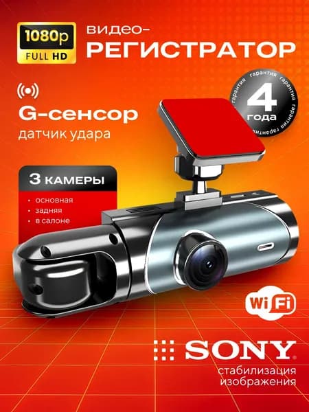 Видеорегистратор автомобильные, видеорегистратор автомобильные с wifi, iSonic