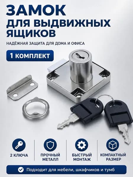 Мебельный замок для шкафа, ящиков и дверей, металлический, универсальный