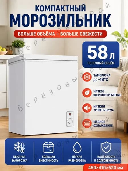 Морозильная камера mzm-20260628145949234, белый