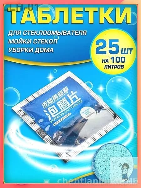 Жидкость стеклоомывателя Таблетки, 25 шт.