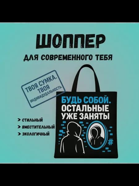 Сумка-шоппер с ярким уникальным принтом