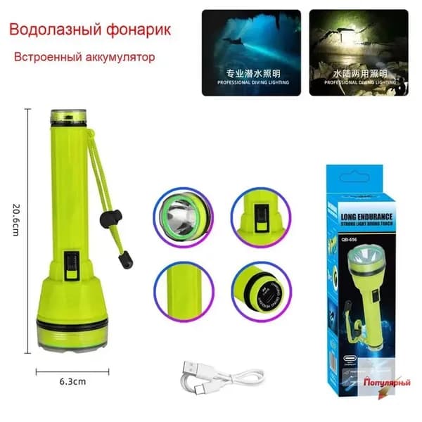 Подводный фонарь
