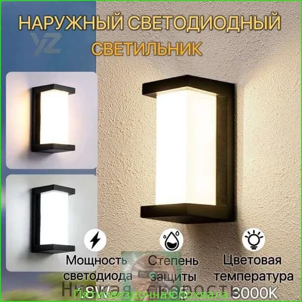 Настенный светильник, 18 Вт