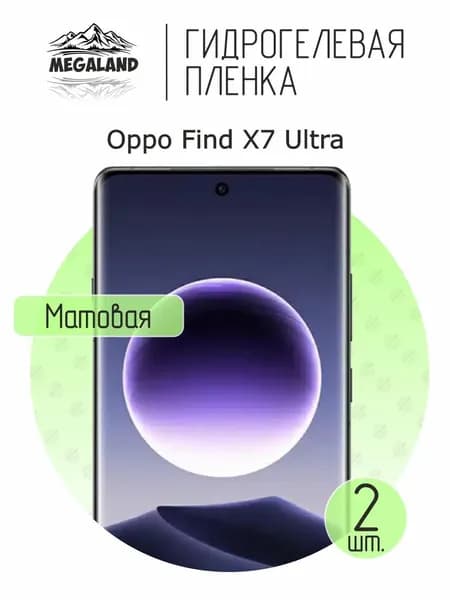 Гидрогелевая пленка для Oppo Find X7 Ultra / Защитная пленка на экран, матовая, 2 шт