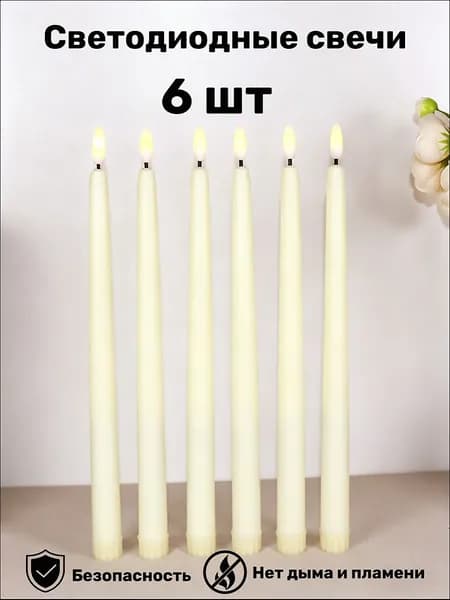 Свеча, 27 см х 2 см, 6 шт