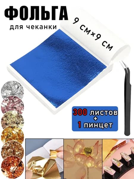 Фольга цветная для черчения, 300 лист., шт