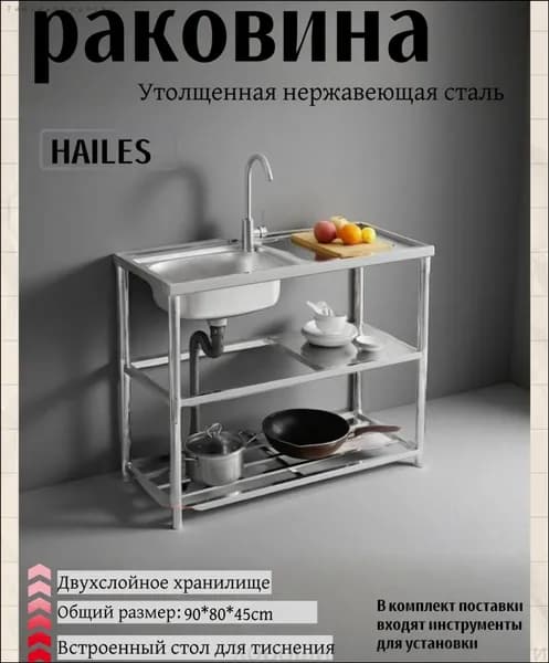 Садовая кухня,90х45х80см