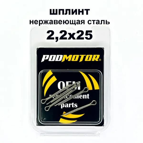 Шплинт ABPIN (2,2х25) для гайки гребного винта лодочного мотора. Комплект 5 шт. Нержавеющая сталь.