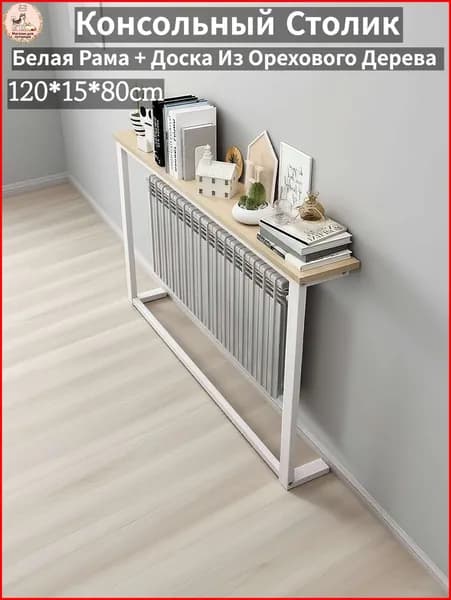 Консоль, 120.01х15х80 см