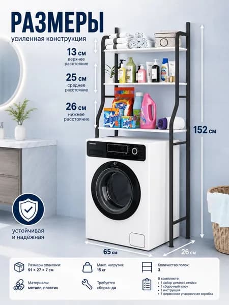 Стеллаж для ванной, 26х25х152 см