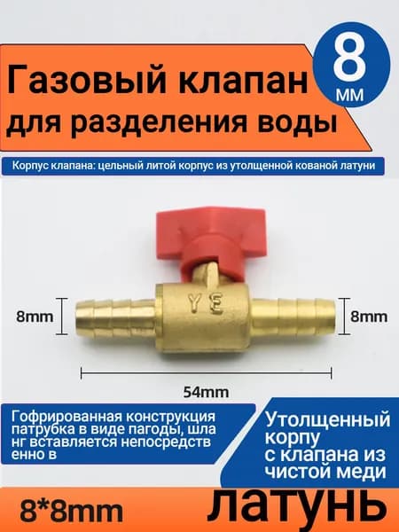 Бытовой латунный переключатель клапана разделения газа и воды