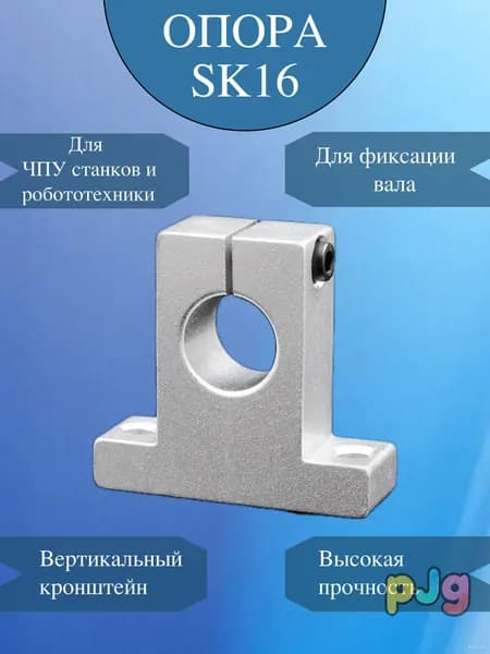 Опора вала SK16 дюралюминий для ЧПУ станков