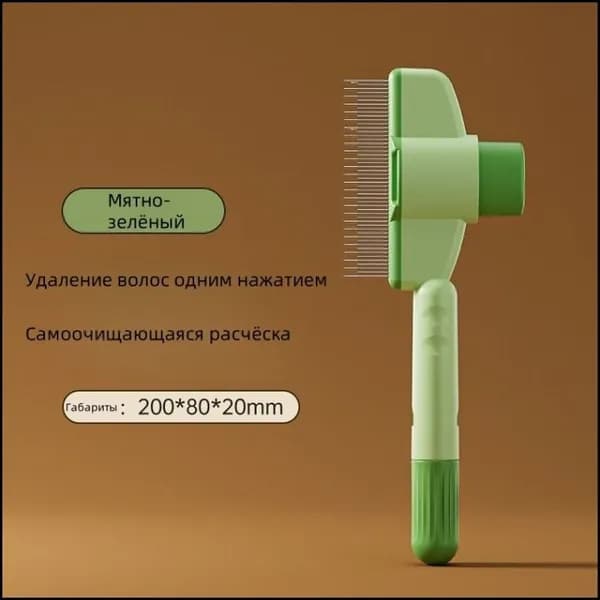 Эксклюзивный гребень против блох и клещей для деликатного вычесывания шерсти собак и кошек