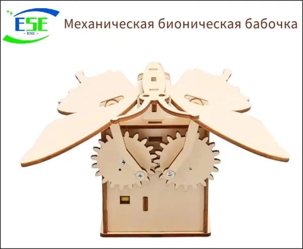 Электромеханические бабочки, малые научные и технологические производства, деревянные игрушки для сборки пазлов, реквизит для обучения физическим экспериментам
