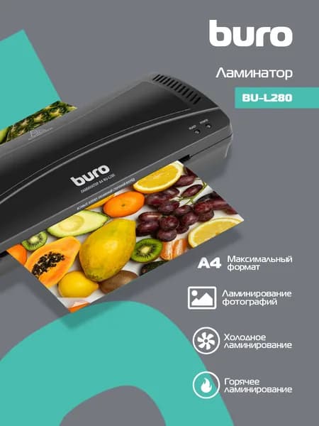 Ламинатор бумаги Buro BU-L280 черный A4 (80-125мкм) 25см/мин (2вал.) хол.лам. лам.фото