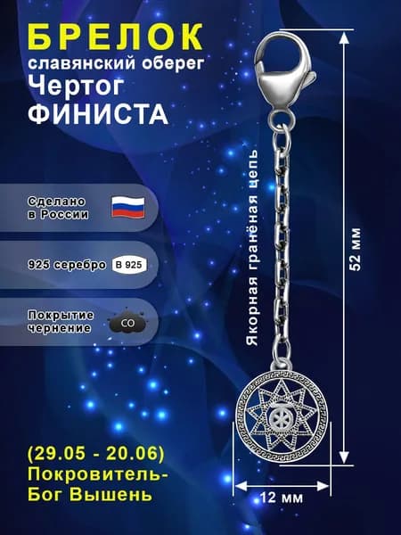 Silver Bird Брелок ювелирный Серебро оксидированное