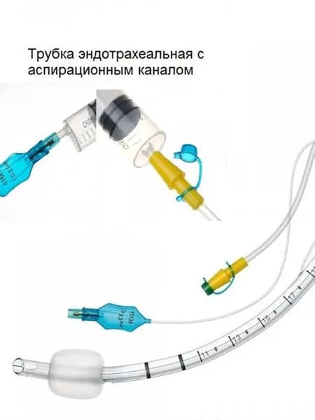 Трубка эндотрахеальная с аспирационной канюлей № 6.0