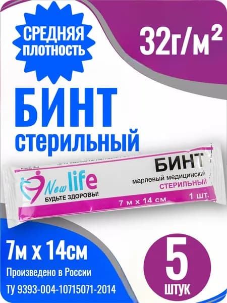Бинт медицинский стерильный марлевый 7 м х 14 см плотность 32 г/м 5 шт (Россия)