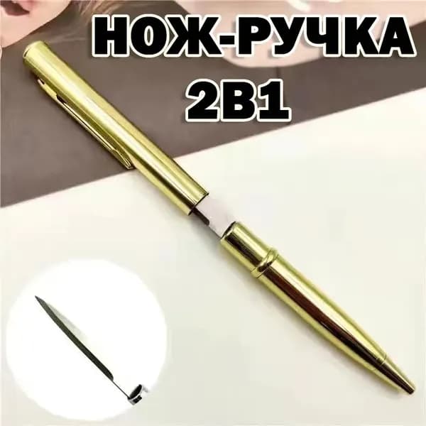 Ручка - нож шариковая
