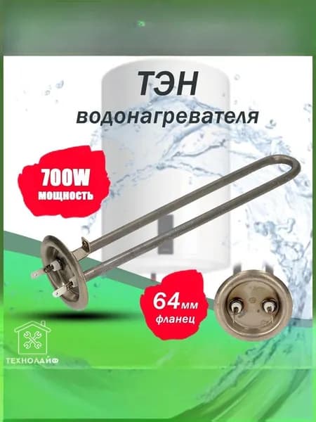 ТЭН водонагревателя 700W, фланец 64мм, нержавейка, отверстие под анод М4, WTH001TX
