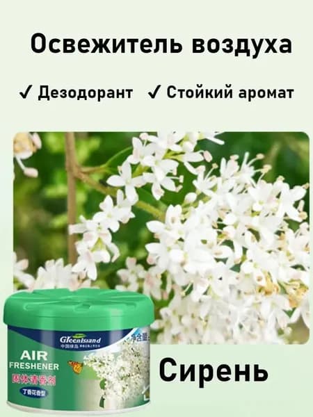 Твердый дезодорант-ароматизатор для бытовой ароматерапии
