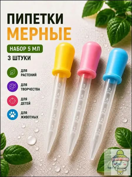 Набор мерных пипеток / Для творчества, садоводства, аквариумов и кулинарии / Из пластика и силикона