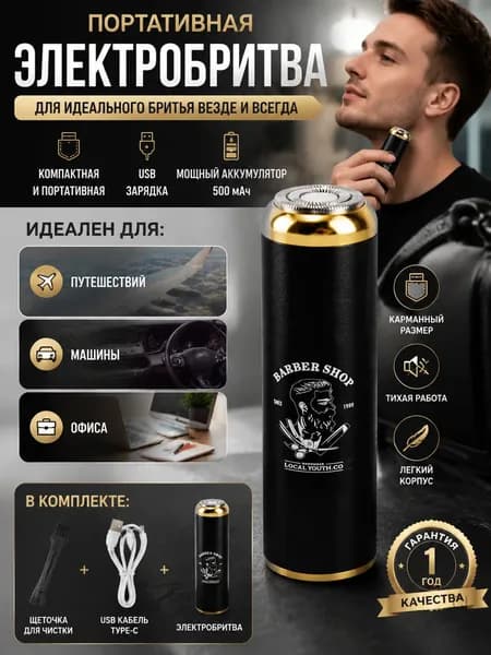 Электробритва 1042939-322ec5