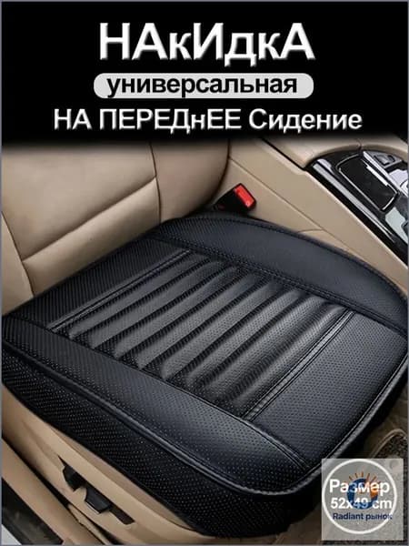 Автомобильный чехол на Передние сиденья, Искусственная кожа, 1 шт.