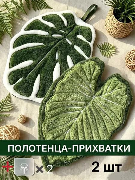 Полотенце кухонное, Шенилловая фактура, 2шт